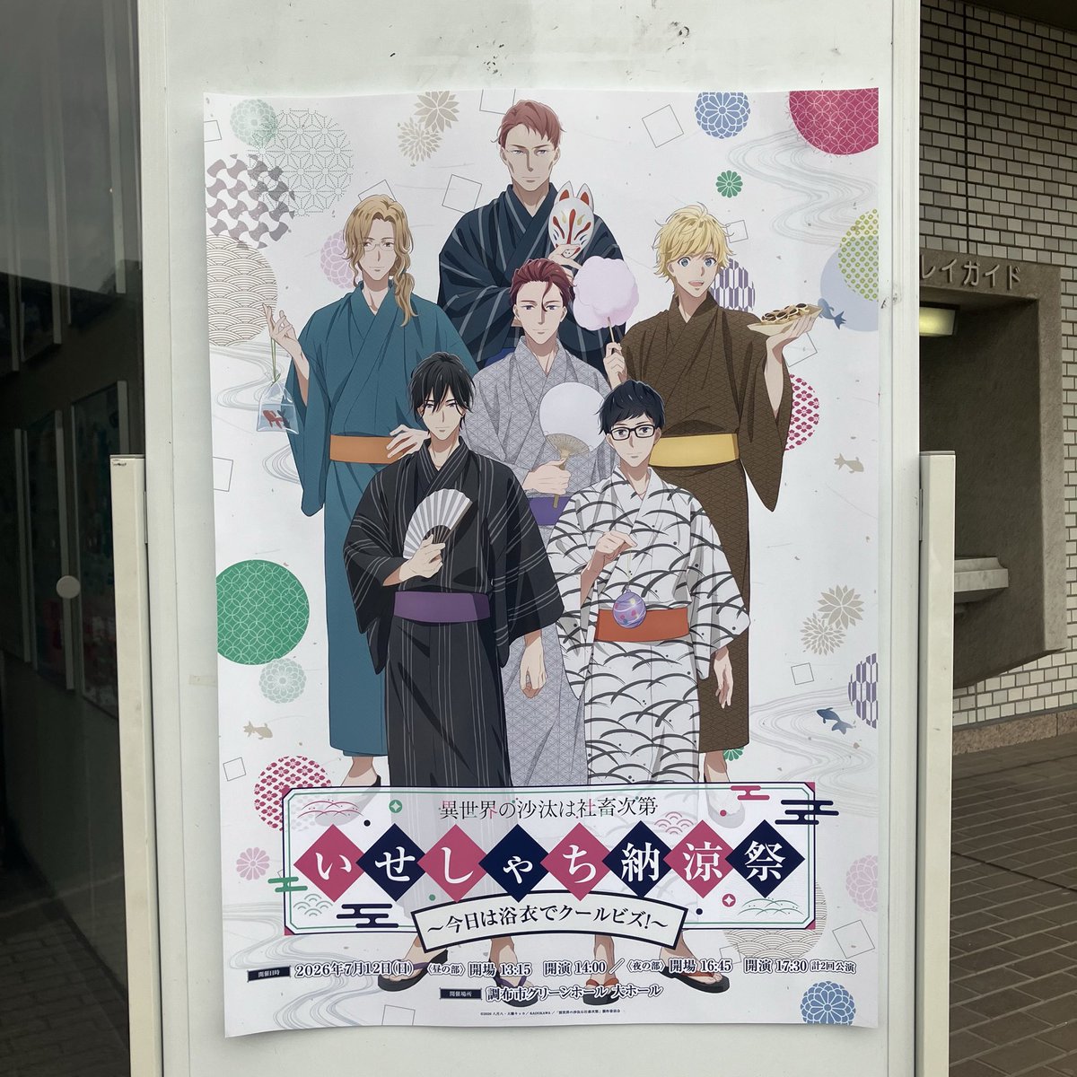 oshoring1905's tweet photo. #いせしゃち納涼祭

やばっ！
今日「も」ウィン君カッコ良すぎ。
他の声優さんたちも皆さん素敵で楽しく
バラエティー番組の収録に来たみたい。

#ウィンさんは本日も絶好調  #森崎ウィン https://t.co/W6x1pylYDV