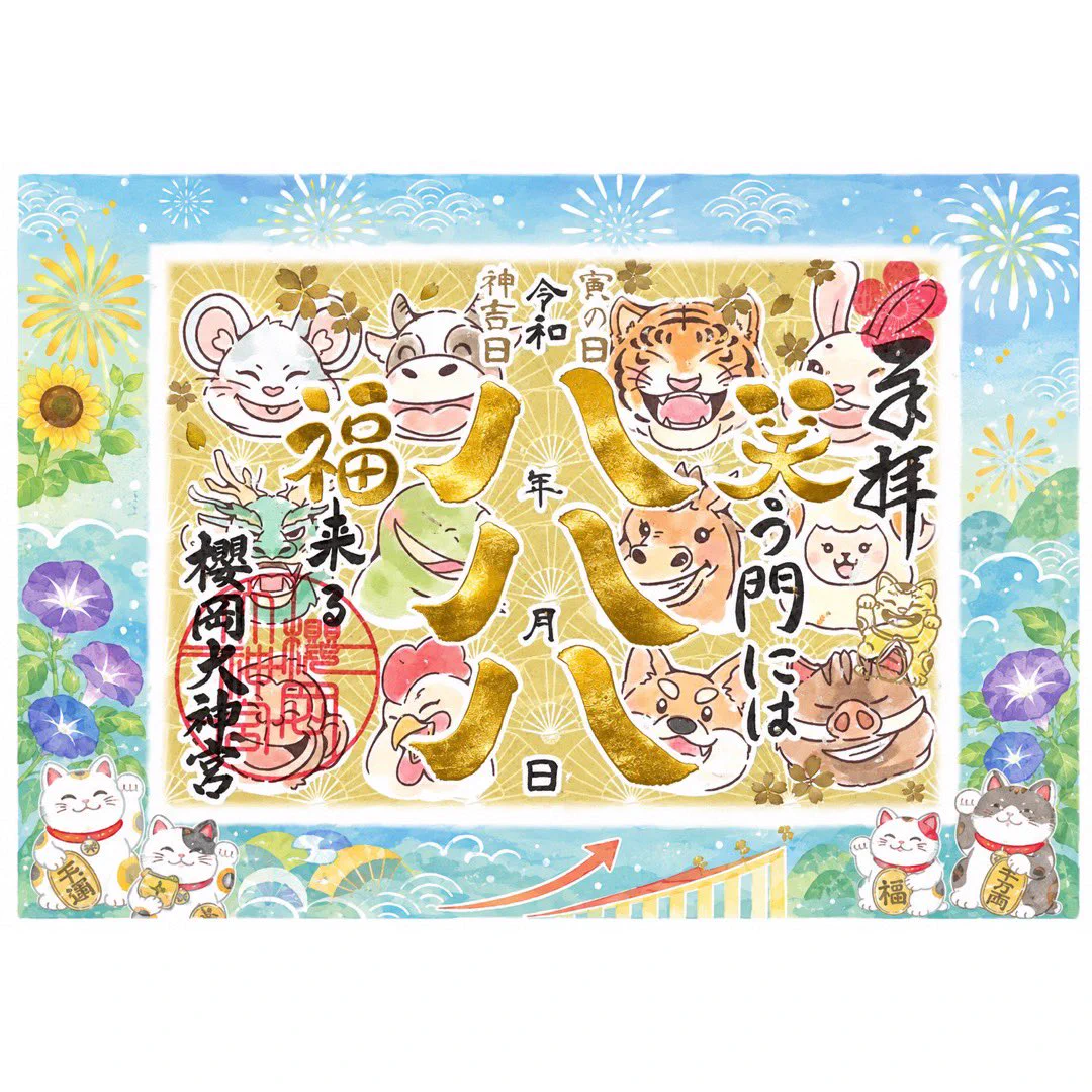 櫻岡大神宮 on X: 