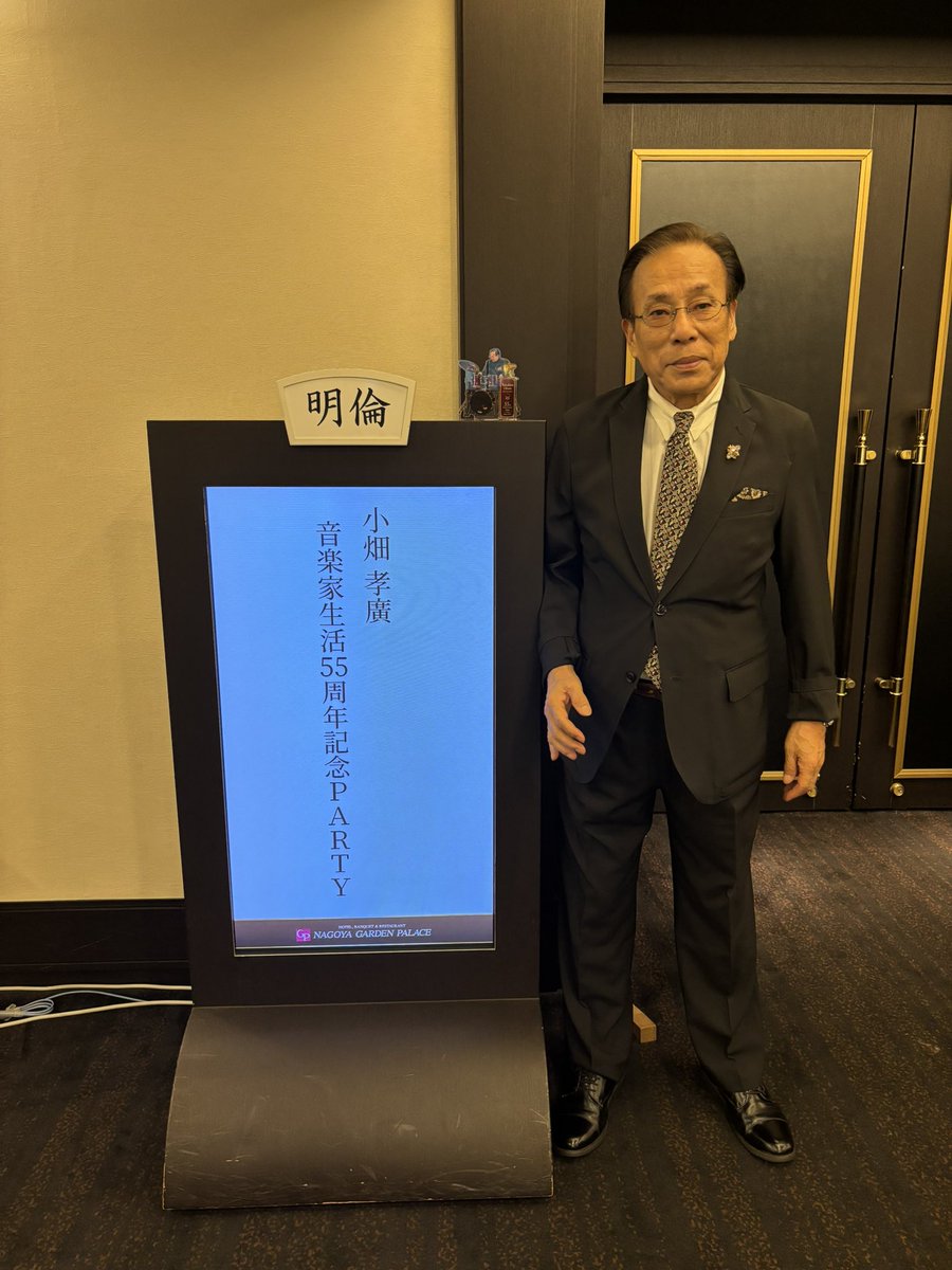 TEAM357's tweet photo. ドラムの小畑孝廣ボスの音楽家生活55周年記念パーティー、無事に終了しました。
ご参加くださった方々、ご都合つかず、温かい応援のお言葉やお花、心遣いをくださった方々ありがとうございます。
ボス、おめでとうございます！ https://t.co/FGqg0yPcUC