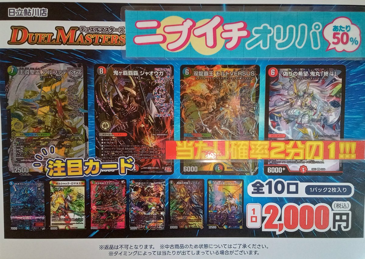 オリパ情報】 🎯当たり確率二分の一!!!!🎯 デュエルマスターズ