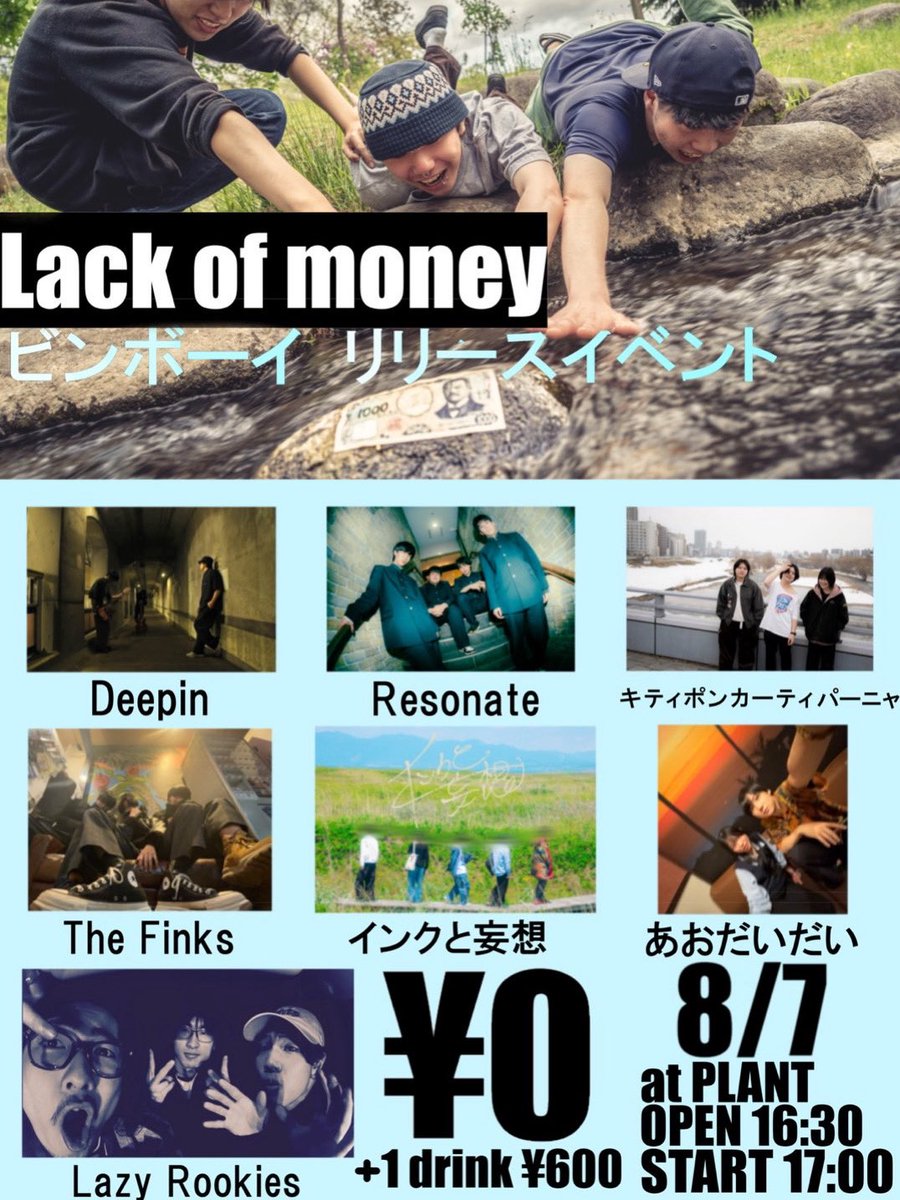 Thee_deep_rock's tweet photo. 【📢ライブ出演のお知らせ📢】
札幌PLANTにて開催される｢Lack of moneyビンボーイリリースイベント｣に出演します！

詳細

場所:札幌PLANT
日時:2026.8.7(金) open.16:30 start.17:00
料金:￥0無料！ (+1d￥600) https://t.co/Nfel2fbA0z