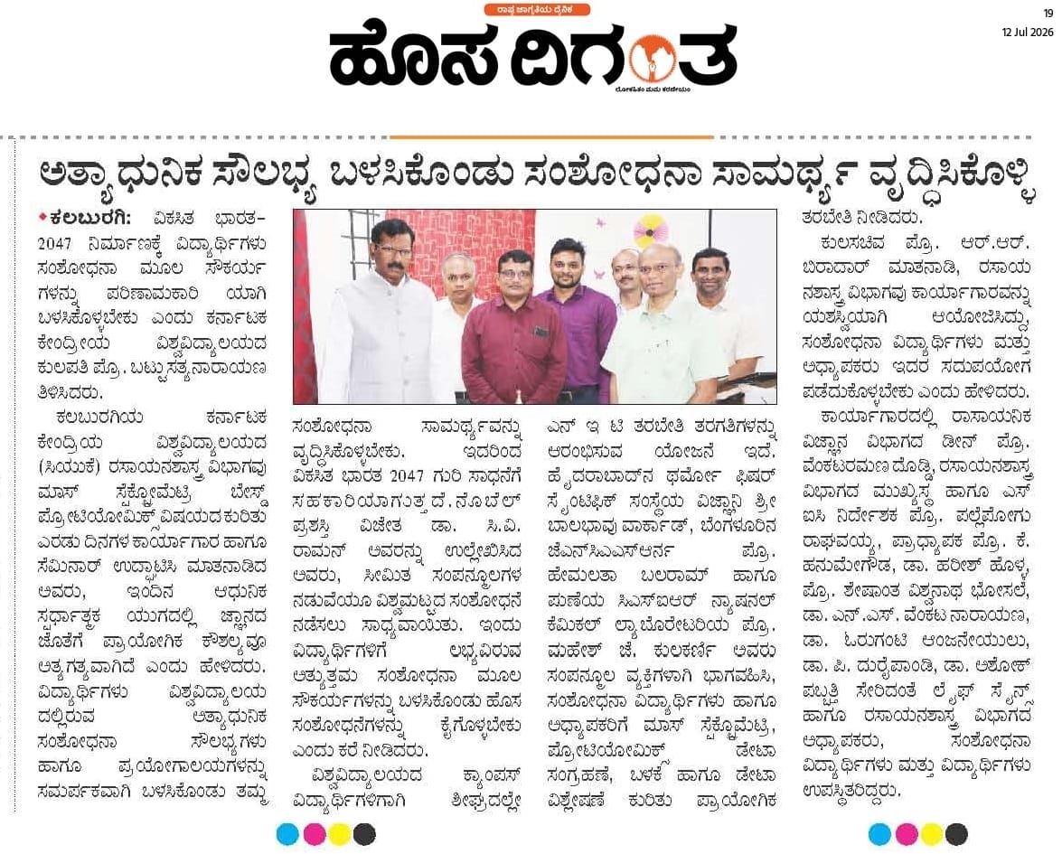 CuKarnataka's tweet photo. News Clips | 12.07.2026

The Department of Chemistry, CUK Organised  Two-Day Workshop-cum-Seminar on Mass Spectrometry-Based Proteomics"

#CUKarnataka
#MinistryofHigherEducation https://t.co/yMxB9FVzG2