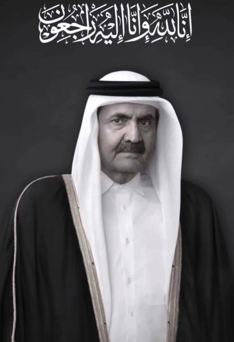 Mmq_80's tweet photo. تعازينا يا أهل #قطر قيادةً وشعبًا
في وفاة الأمير  الشيخ حمد بن خليفه آل ثاني رحمه الله.  

عظم الله أجركم وأحسن الله عزاكم والله يغفر له ويرحمه  

#حمد_بن_خليفة https://t.co/7GWDLJXzox
