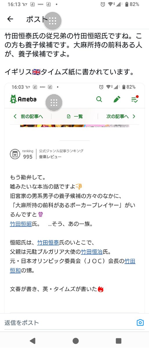 skarrma's tweet photo. @natsumiccann 竹田恒泰氏の従兄弟の大麻所持の前科ある人も養子候補者です。 https://t.co/WgZnxgcFD3