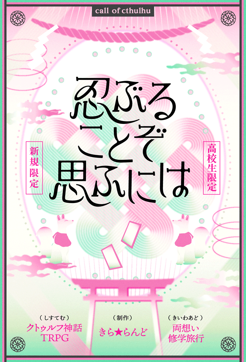 kira_land_'s tweet photo. シナリオプレゼントキャンペーン
許嫁×不倫もの「忍ることぞ　思ふには」をプレゼント！

期間：20日23:59まで
当選本数：1+100RTごとに1
フォローで当選時に他頒布中シナリオを1本追加でプレゼント

よろしくね！応募はリプのあたれらにて https://t.co/Gf1xFJlUTh