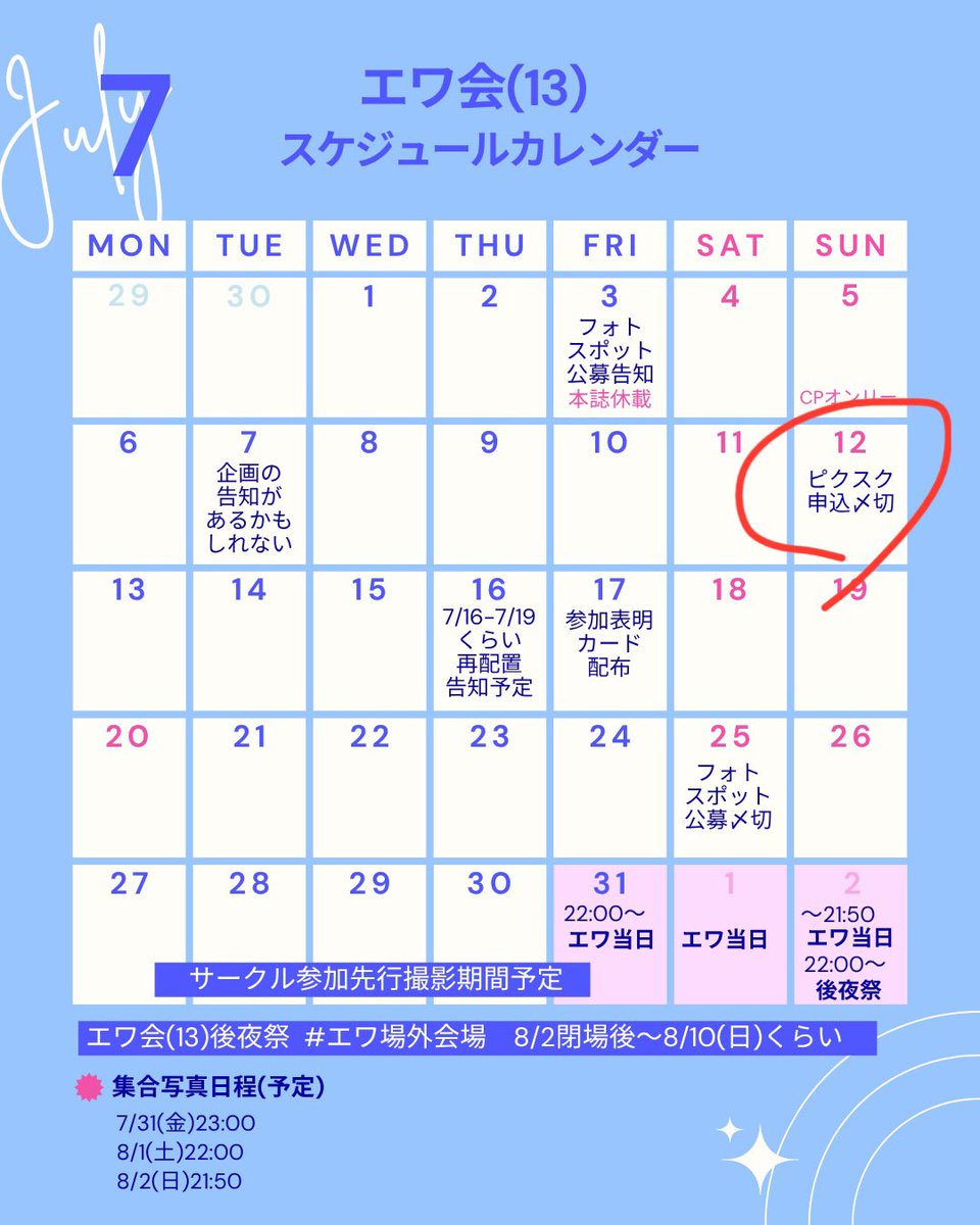 airwasoku's tweet photo. 【📣本日23:50まで！】
#エワ会(13)のピクスク会場サークル参加申込〆切は本日23:50までです🤲
適宜拡大してもうすぐ300sp🙌今回進行ギリのため申込期限延長はありません

⚠️すでに申し込み済み内容の変更〆切も同じです https://t.co/qXcmwW3qXQ