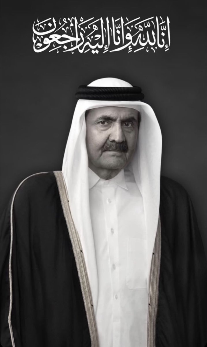 x91ba's tweet photo. عظم الله اجركم يا اهل قطر بوفاة الامير الوالد 🇶🇦🙏🏼 https://t.co/LZbKZ96aNZ