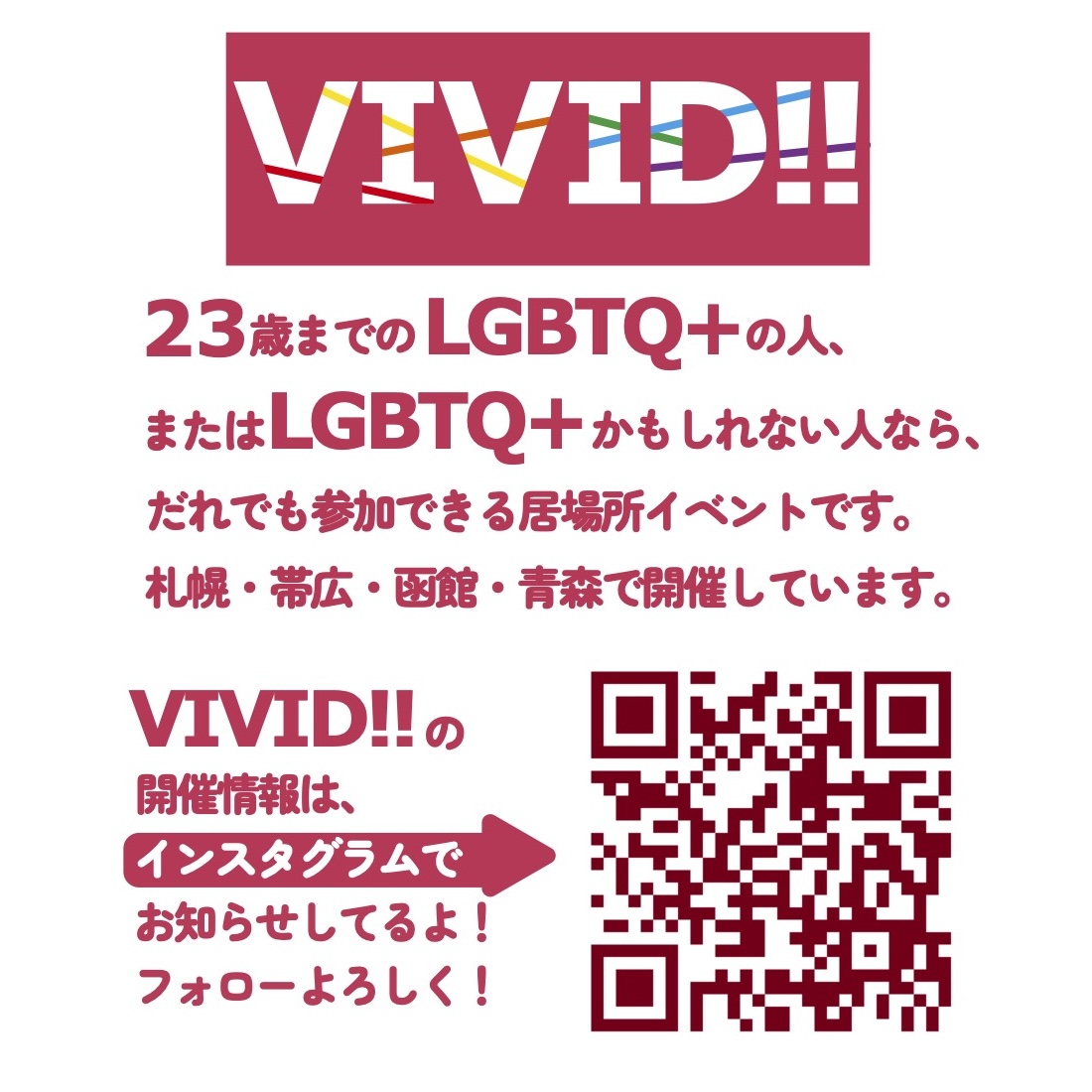 nijiirohokkaido's tweet photo. 【帯広】今週土曜日開催！23歳までのLGBTQ+、または「かもしれない」若者のための居場所イベント「帯広VIVID!!」7月18日13時30分から開催します！開催場所について詳しくはVIVID!!公式インスタグラムやLINE公式アカウントでお知らせしています。登録よろしくお願いします！ https://t.co/gCQCBvhn4V