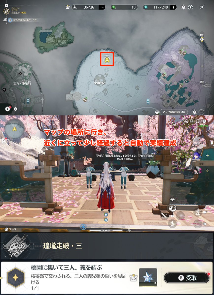 WW_Game8's tweet photo. 【実績「桃園に集いて三人、義を結ぶ」】
✅達成方法
・枝寄嶺に行き、男性3人が並んでいるところに近づいて少し経過すると自動で達成

✅発生時期
・逸話任務「『五狐山』の下」をクリア後にもう一度訪れる？
　└「『五狐山』の下」が全く同じ場所で発生するのですが、攻略班ではクリア後に同じ場所をもう一度訪問した時に発生しました！

#鳴潮