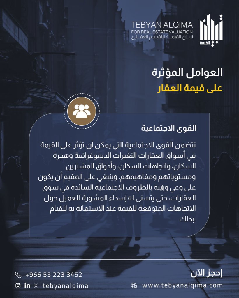 TebyanAlqima's tweet photo. نقيّم اليوم،لنرسم قيمة الغد 🏠🌟

#تقييم_عقاري #عقار #تثمين_عقاري #تبيان_القيمة https://t.co/wMWXrTqJU6