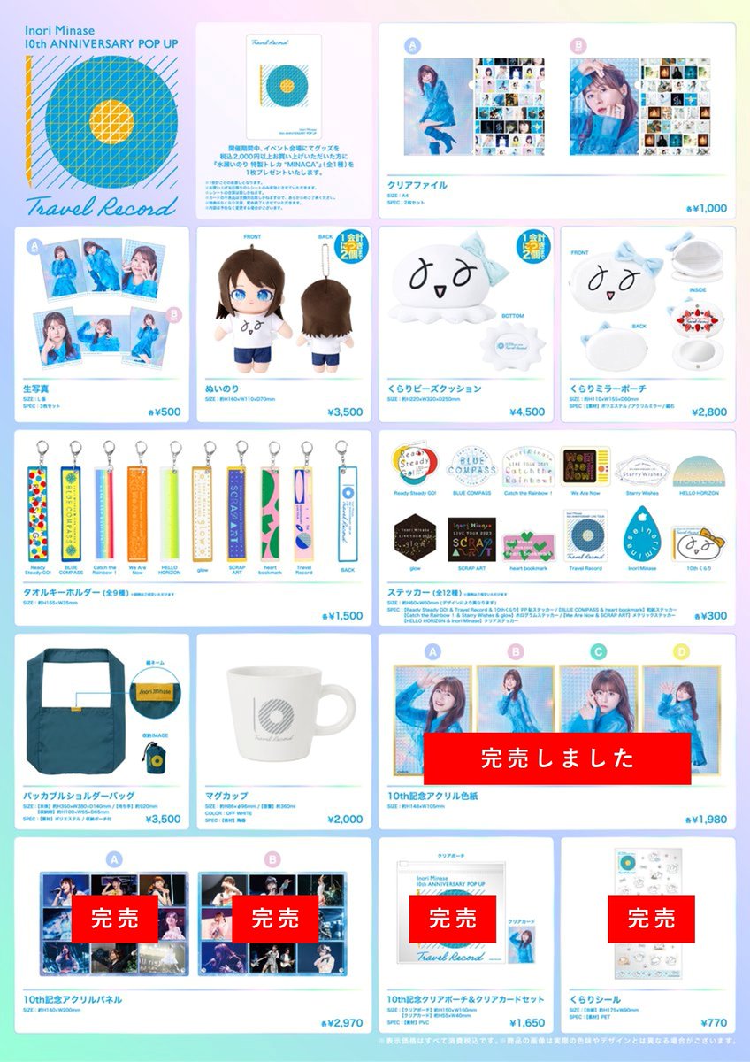 marui_yurakucho's tweet photo. 【#水瀬いのり 10周年記念 POP UP SHOP】
〈完売情報〉
本日7/12(日)16:20時点の完売情報です。
詳細は下記画像をご確認ください。
※再入荷は未定です。
※再入荷の際はこちらのアカウントにてお知らせいたします。
イベント詳細»https://t.co/SIzHVQNiAD
#水瀬いのり10周年_POPUP https://t.co/lntV2hvQiE