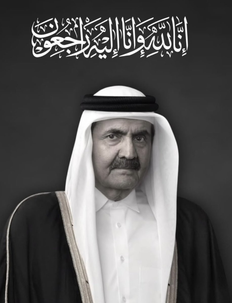 Nassiralnasser's tweet photo. ﴿يَا أَيَّتُهَا النَّفْسُ الْمُطْمَئِنَّةُ ۝ ارْجِعِي إِلَىٰ رَبِّكِ رَاضِيَةً مَرْضِيَّةً ۝ فَادْخُلِي فِي عِبَادِي ۝ وَادْخُلِي جَنَّتِي﴾
بقل��بٍ مؤمنةٍ بقضاء الله وقدره، نرفع أصدق التعازي وصادق المواساة إلى مقام حضرة صاحب السمو الشيخ تميم بن حمد آل ثاني والشعب القطري الكريم https://t.co/UZxiZIpnLo