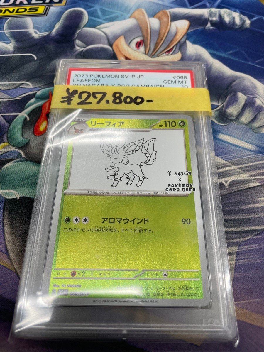 📢 PSA10 高額プロモカード販売中！ 📢 ✨ YU NAGABA × ポケモンカード