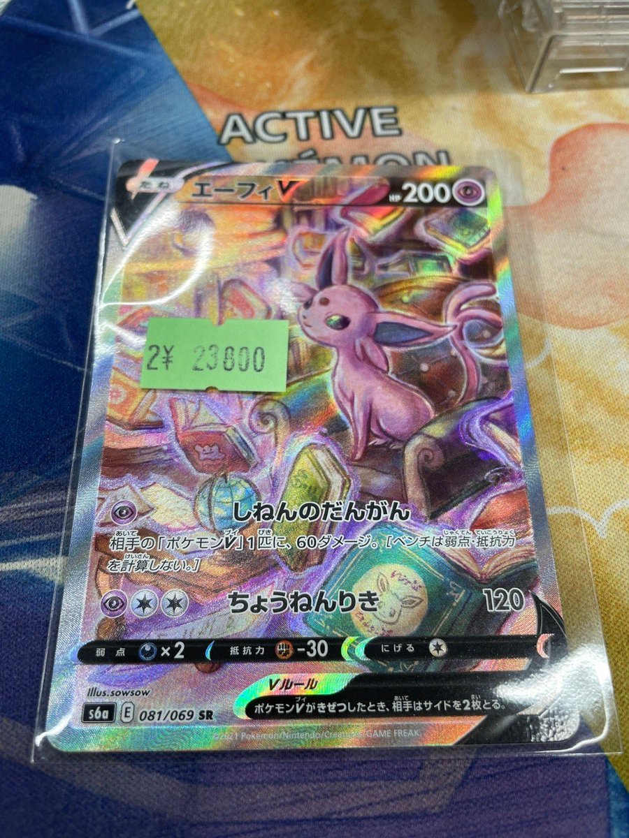 ポケカ　エーフィV SR S6a イーブイヒーローズ 081/069 📢 高額カード販売中 📢 ✨ エーフィV SR SA（S6a 081/069） ✨ 23,800