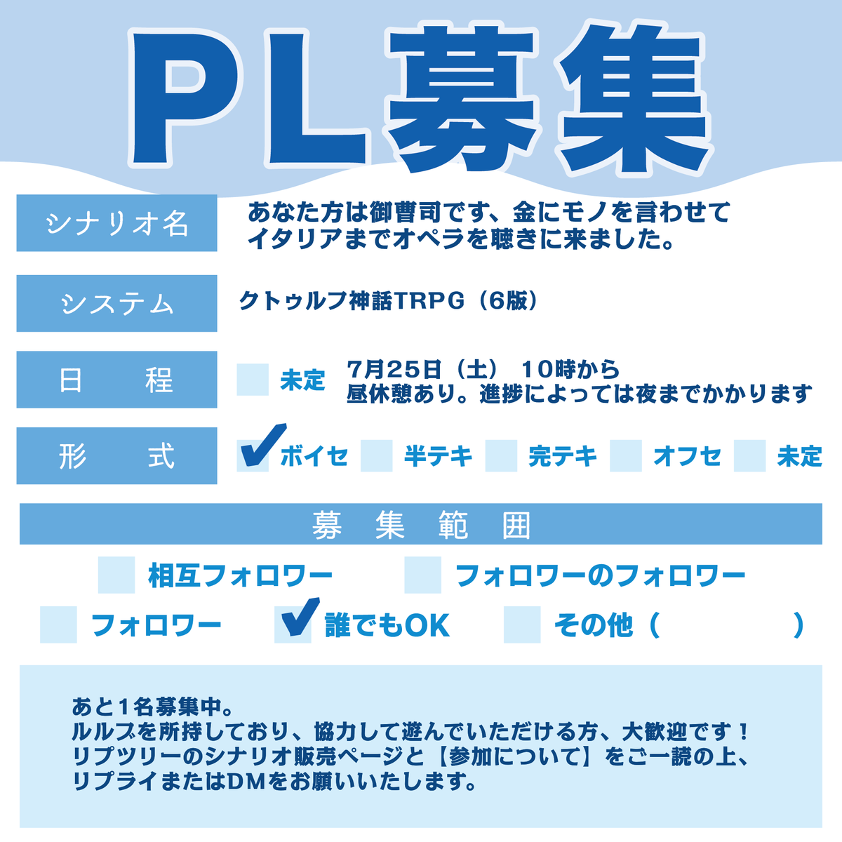 nichi_trpg_'s tweet photo. 【募集】
シナリオ：あなた方は御曹司です、金にモノを言わせてイタリアまでオペラを聴きに来ました。
システム：クトゥルフ神話TRPG
形式：ボイセ
開催日時：7月25日（土）10時～

1名募集。2名は決定済み。
興味ございましたらリプツリー確認の上、リプライまたはDMお願いいたします！
#CoC #PL募集 https://t.co/SG0750FJHd