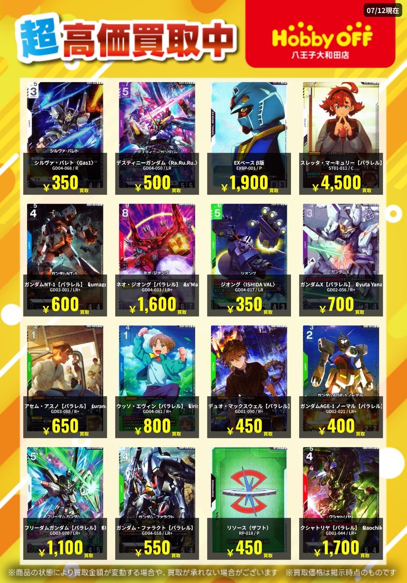 🔥高価買取情報🔥 #ガンダムカードゲーム 高価買取中です！！ 是非お