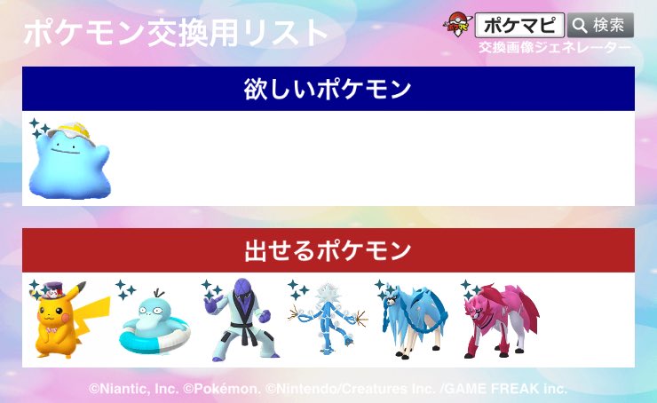 nakoudon75's tweet photo. #ポケモンGO交換

ぽこあポケモンコラボの時に、メタモンの色違いが出ず、交換募集します🙆🏻‍♀️よろしくお願いします⸜( ˶'ᵕ'˶ )⸝ https://t.co/PsAPLdjZrF