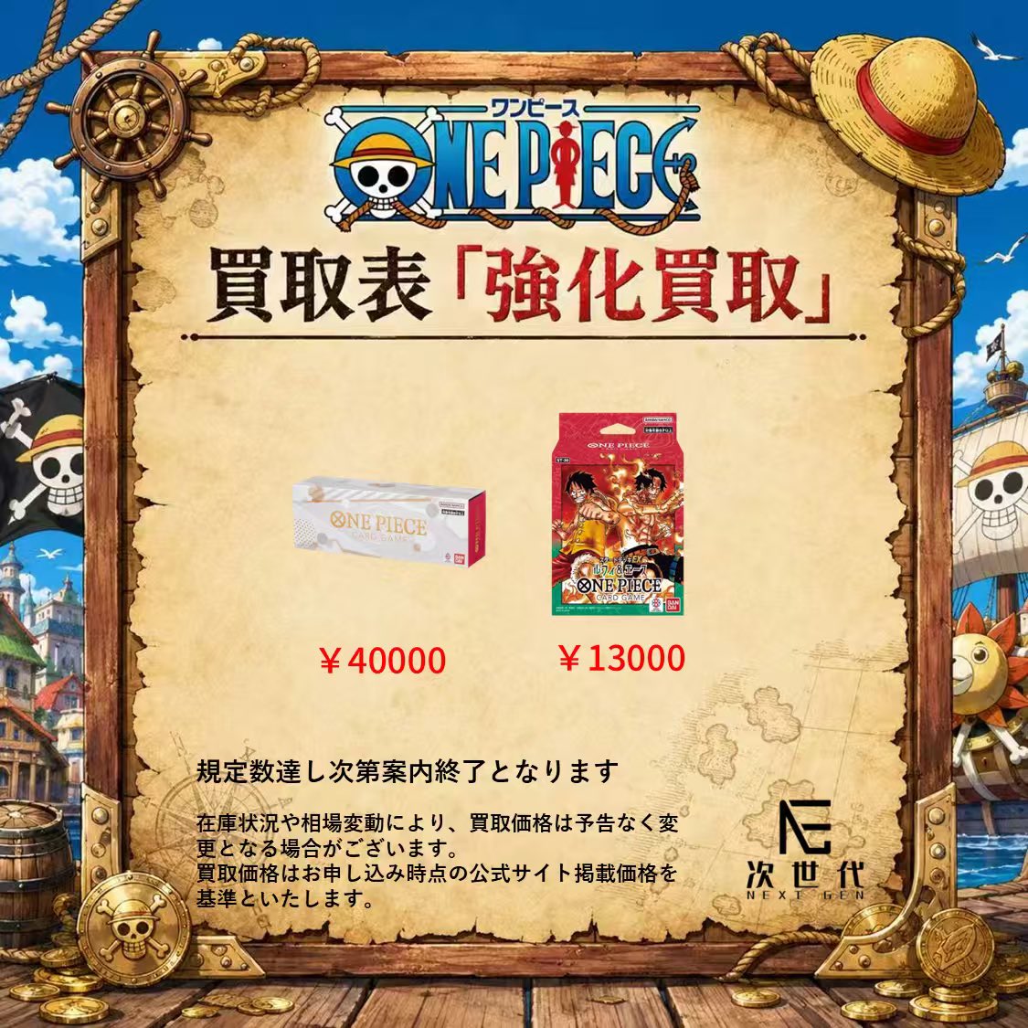 2026年7月12日(日) 🔥ONE PIECE買取強化🔥 ▪️ スタートデッキEX