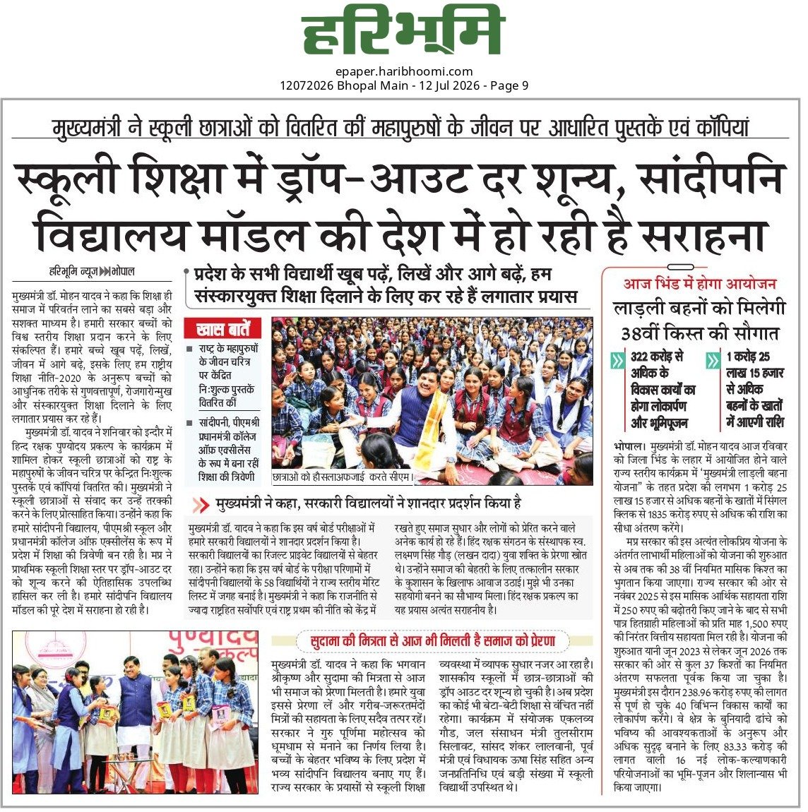 School Education Department, MP tweet media
