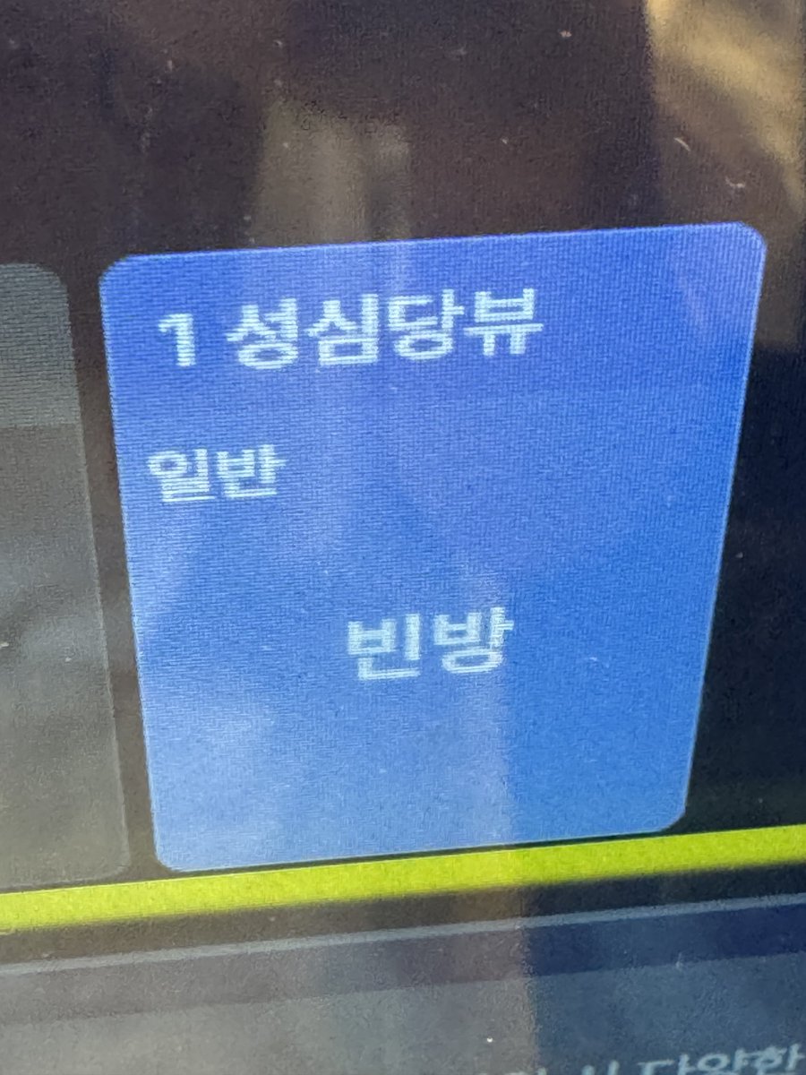 returnmy4ccount's tweet photo. 대전은 진짜 웃기는 동네임
노래방에 성심당뷰가 있고 심지어 성심당개잘보임
개열받음 https://t.co/eqXmIJAMcS