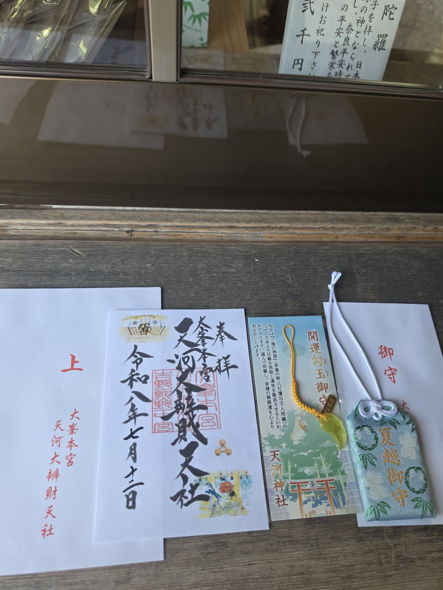 kaoru7070's tweet photo. 天河大辨財天社へ⛩️✨
お参りしてきました😊
水の精・弁財天をお祀りし音楽や芸能の神様としても有名な神社✨
中丸くんのことも心を込めてお参りしてきたよ🙏💜
澄んだ空気に包まれて、とても心が穏やかになりました✨ https://t.co/oMvnMLYfRT