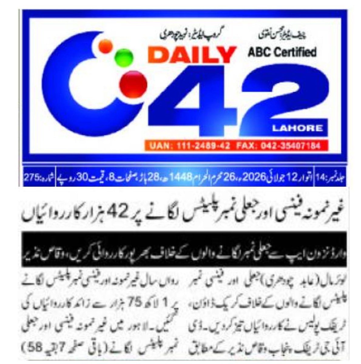 PunjabTraffic's tweet photo. press Clipping 12 July
#pressclipping #fancy #fakeplates #awareness #RoadSafety
@MaryamNSharif @TeamMNSharif @GovtofPunjabPK @OfficialDPRPP https://t.co/dNRrqzD0cu