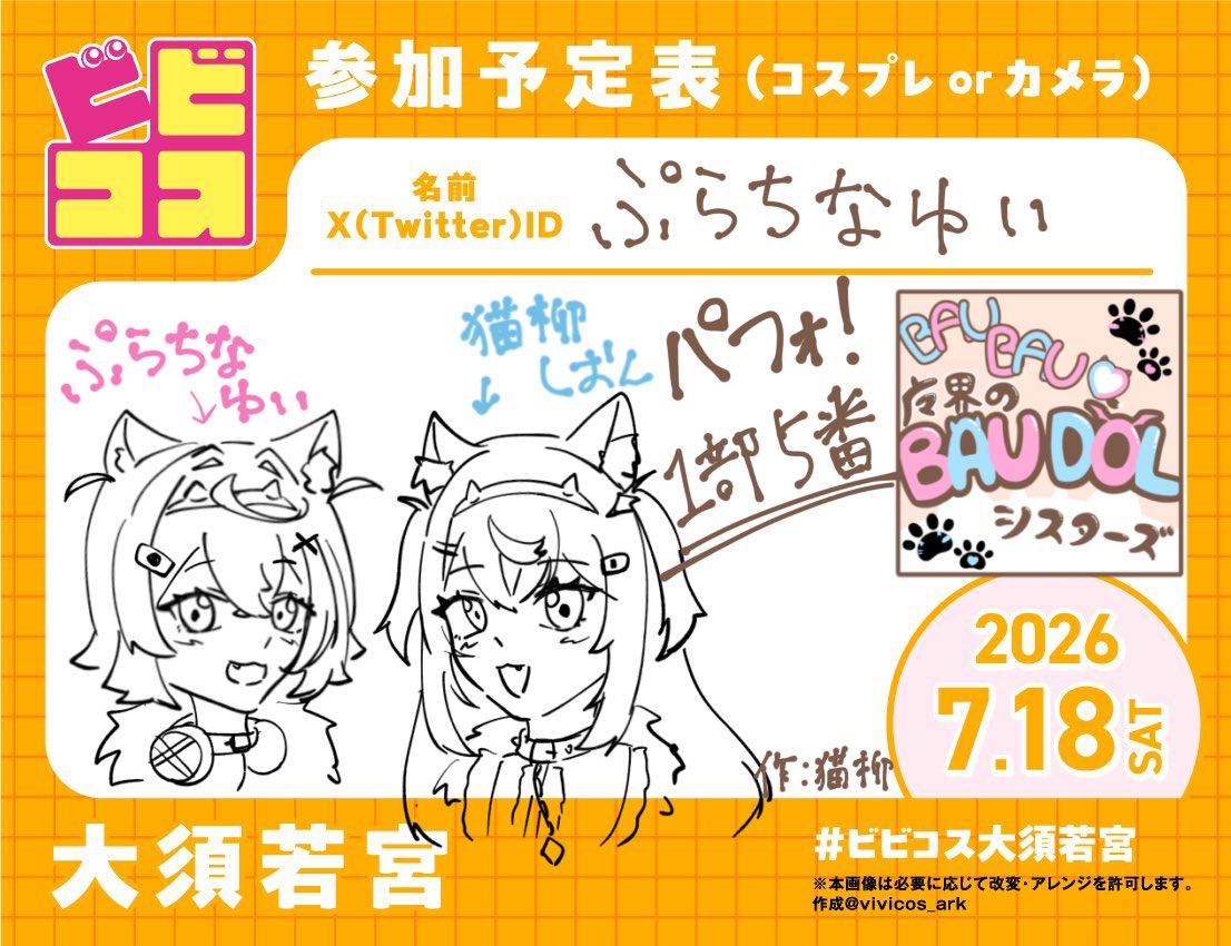 platinum_surume's tweet photo. 初パフォ！あたたかいめで応援してください
相方&amp;表明作成者→@NekoyanagiShion 

#ビビコス大須若宮
#ビビコス参加表明 https://t.co/8vC3rfmsWw