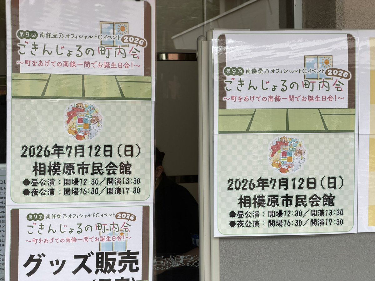 fmtwsbng's tweet photo. 昼公演楽しかったー！！！ 
ってもう夜公演の時間だけどね！

夜も楽しむさー！
#ごきんじょるの町内会2026 https://t.co/rGXjcGCvac