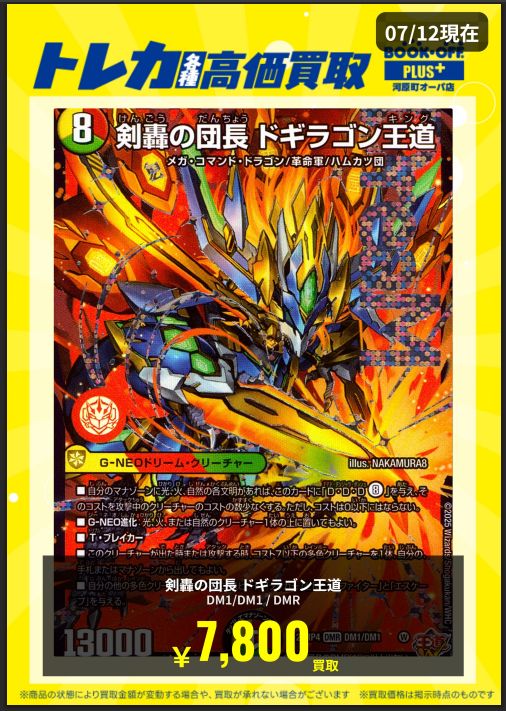 買取情報】 ＃デュエルマスターズ ＃デュエマ 本日より、剣轟の団長
