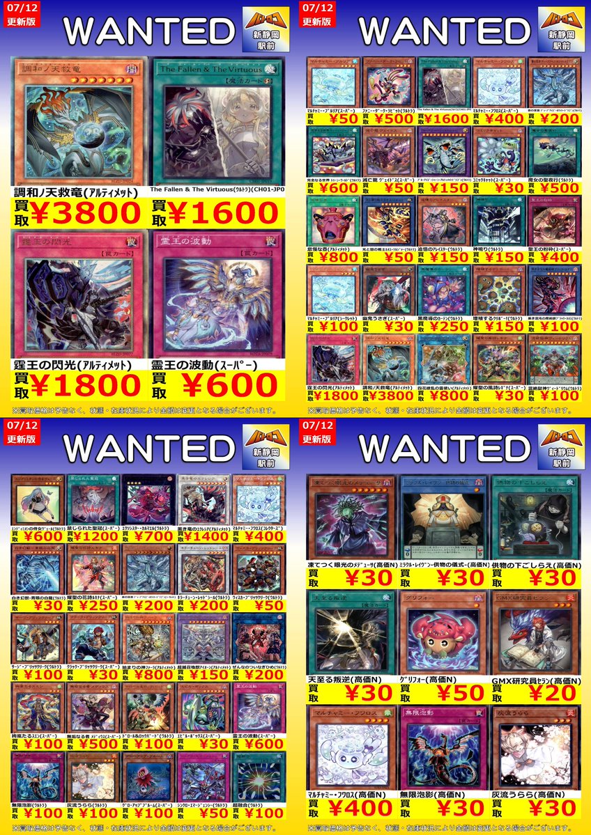 買取情報】#遊戯王 汎用カードの買取表作成いたしました‼ お持ち込みは