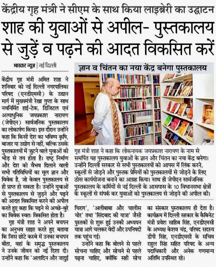 satnamsandhuchd's tweet photo. माननीय गृह मंत्री श्री @AmitShah जी की युवाओं से अपील- पुस्तकालय से जुड़ें व पढ़ने की आदत विकसित करें। https://t.co/gVxvXjcDWj