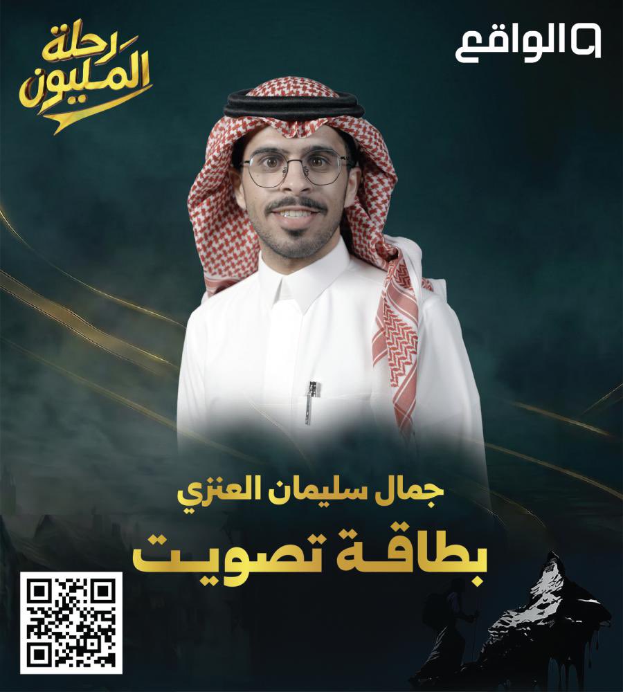 jm_ii2's tweet photo. بسم الله و اسأل الله التوفيق ❤️، 
اللي بيدي قدمته — والآن اشارككم رابط التصويت المادي لدخول من ضمن 25 شخص لبرنامج رحلة المليون ، 

- وقفتكم معي بالتصويت أو بالتفاعل يعني لي الكثير ( التصويت خلال هذا الاسبوع بينتهي ) 
https://t.co/6Rd7EIEYsW

#جمال_سليمان #الواقع https://t.co/wkYPUPRTBr