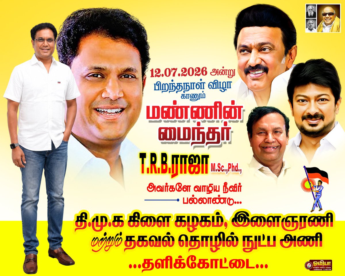 psvtkt's tweet photo. @TRBRajaa *பொன்னை* நிகர்த்த மனம் படைத்தவர்! 
   பொருளாளர் மூலம் நமக்கு கிடைத்தவர்! 
*தன்னை* நினைத்து வாழாதவர்!
   தருக்கர் கூட்டத்திற்கு தலை தாழாதவர்!
*சென்னை* பட்டினத்தில் வளர்ந்தவர்! 
    செங்கமலத் தாயார் முகம் போல் மலர்ந்தவர்! 
*மன்னை* தொகுதி மக்களுடன் வாழ்பவர்! __ https://t.co/xQYTGicZge