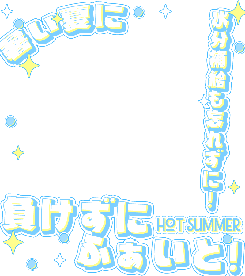 materiale_'s tweet photo. ˗ˏˋ☀️🌻本日のフリー素材🌻☀️ˎˊ˗

／
　暑い夏にも負けずにふぁいと！ 💪🍉✨
＼

▷ 利用の際はイイネ＋RPお願いします♪🫶💞☀️
カラバリはリプ☟🎨🌻🫧

#Vtuber素材 #Vtuberフリー素材 ☀️🌻💪✨ https://t.co/xvWyXSzE8r