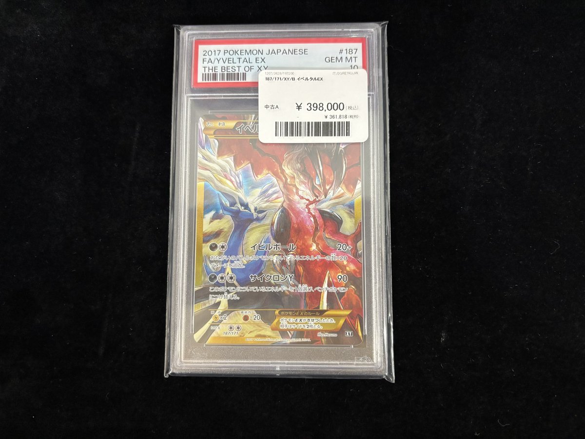 ポケカ高額PSA10入荷致しました‼️ 【PSA10】イベルタルEX187/171