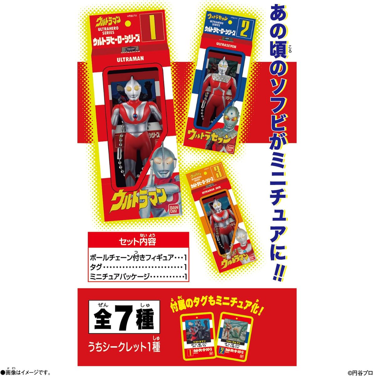 8/8発売「ウルトラマン ソフビパッケージチャームDX（単品）」がAmazon