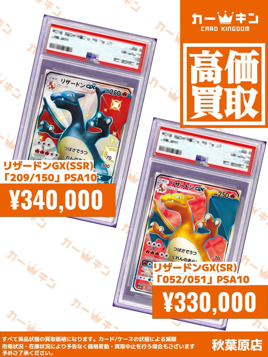 ✨#ポケカ PSA10買取情報✨】 『リザードンGX（SSR） 209/150
