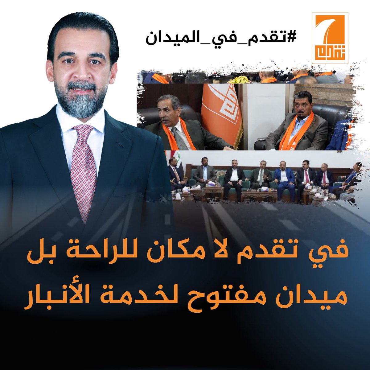 Rasimhammed's tweet photo. في تقدم لا مكان للراحة بل ميدان مفتوح لخدمة الأنبار .

#تقدم_في_الميدان https://t.co/ksydPWkoMD