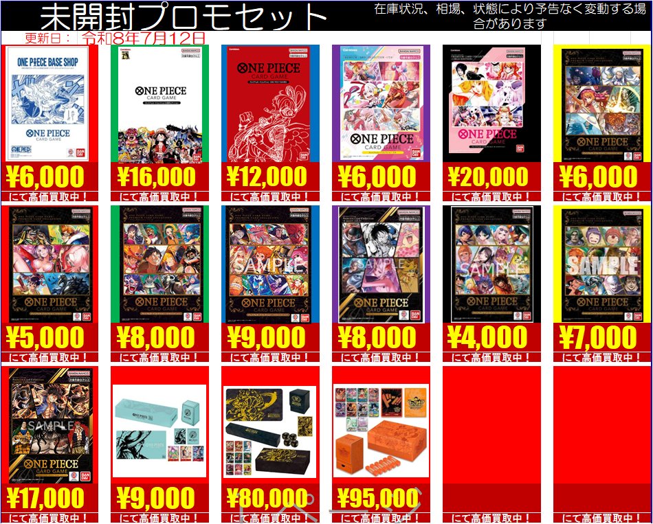 ワンピースカード未開封プロモも買取しております！ 是非お持ち込み