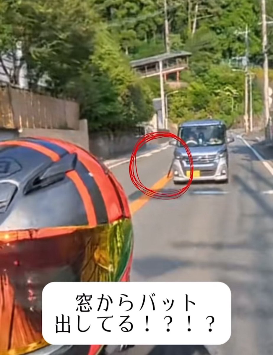 108takapi_new's tweet photo. 【煽り運転の恐怖体験】

投稿者によると
↓
・対向車がセンターライン付近まで接近
・運転席の窓からバットのような物を出す
・そのまま追いかけてきたという
・「止まったらボコボコにされると思った」

怖すぎだろ…😨 https://t.co/fwAqr4tm26