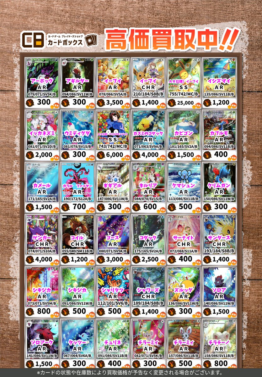 ⛩️#ポケモンカード 買取情報⛩️ AR・CHR買取更新いたしました