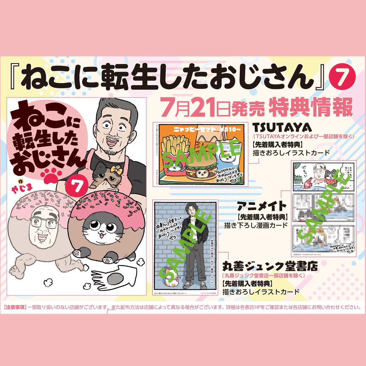 おしらせ】 ねこおじ7.8巻の特典情報がでました🎁 アニメイトさん