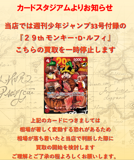 カードスタジアム首里店よりお知らせ📢 ＃ワンピースカードゲーム 内地
