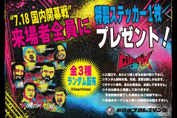 新日本プロレスくじ クリアファイルステッカーコンプリート 新日本