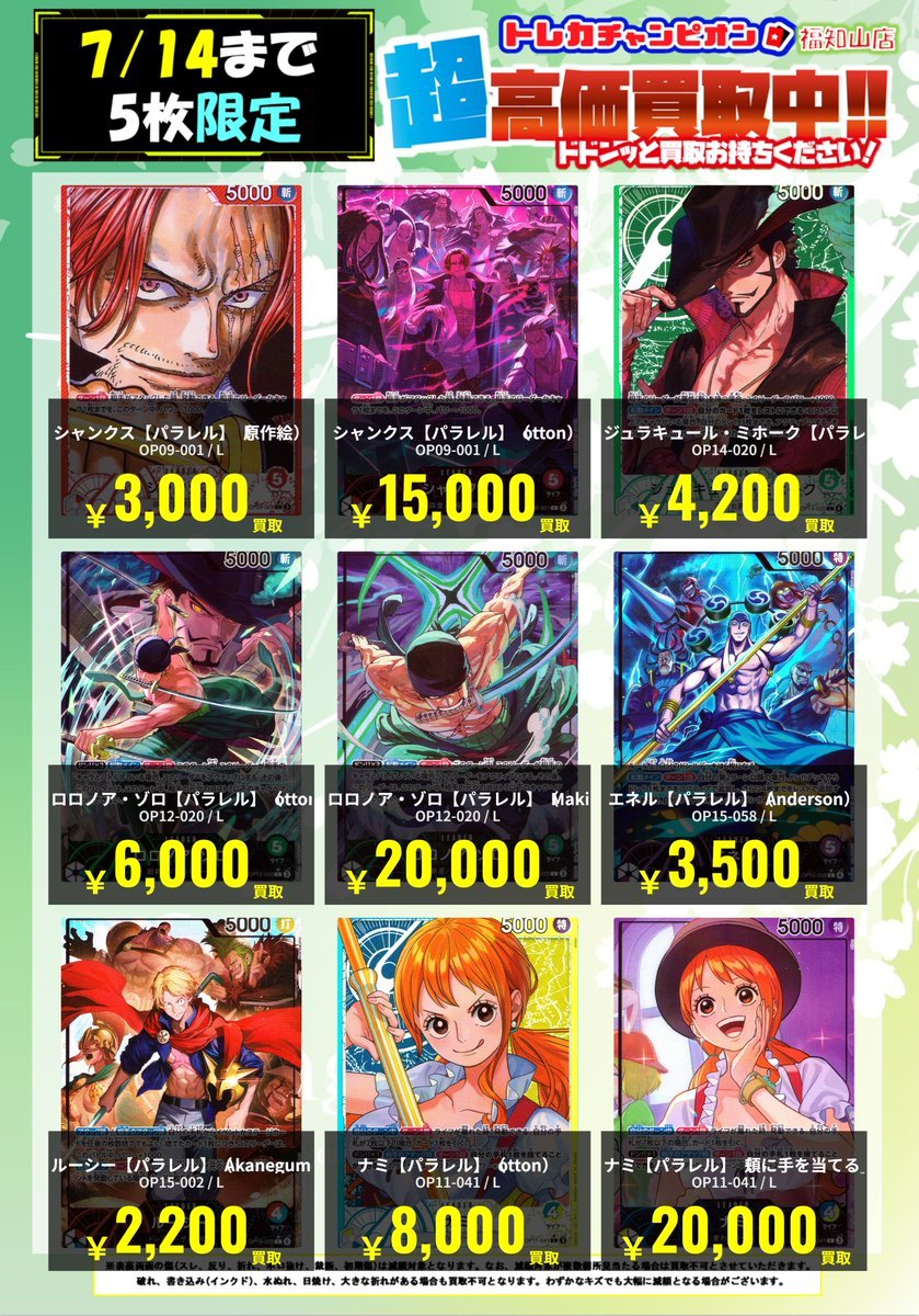 🌈🌈🌈#トレカチャンピオン福知山店買取🌈🌈🌈 🔥🏴‍☠️🔥#ワンピース