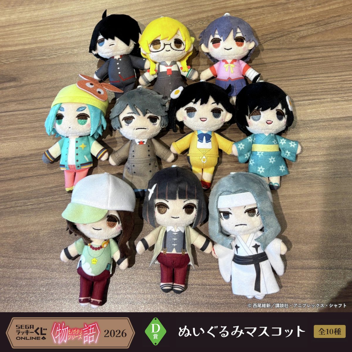 🚪販売中🗝️ セガ ラッキーくじオンライン「〈物語〉シリーズ2026