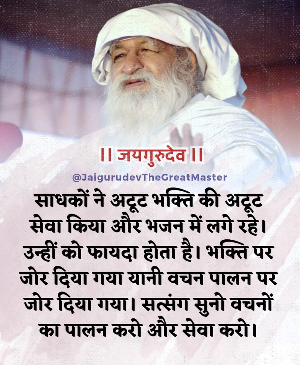 RonakjatJ24375's tweet photo. Jai guru dev 🙏🙏🙏🙏🙏
Jai guru dev 🙏🙏🙏🙏🙏
सत्संग की गंगा बहती है गुरुदेव तुम्हारे चरणों में फल मिलता है उस तीर्थ का कल्याण तुम्हारे चरणों में
Jai Gurudev
गुरु समान कोई देव न दूजा
#गुरु_पूजा_में_सबकी_पूजा https://t.co/QAhaHBynLo