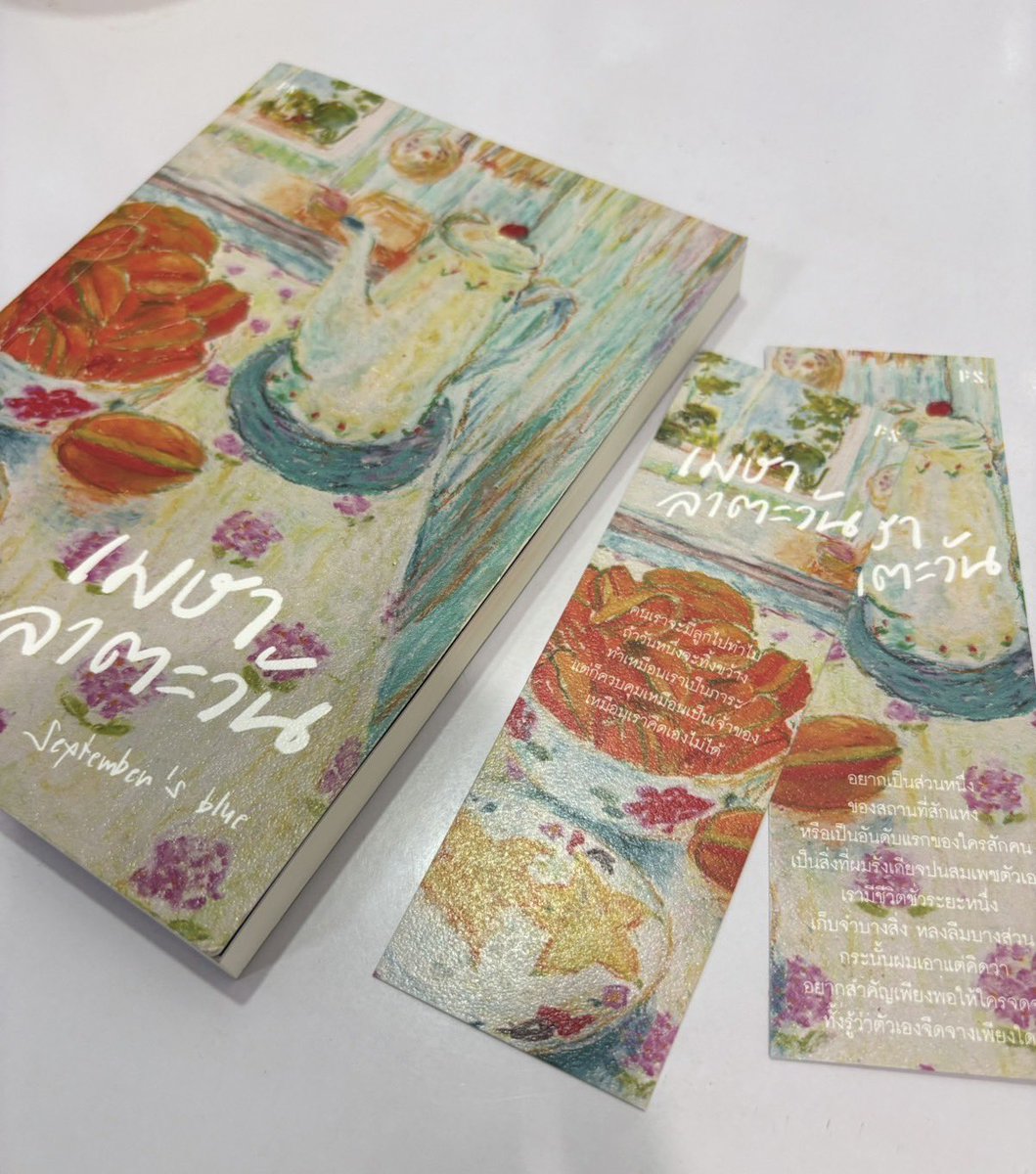 StmPsm's tweet photo. หนังสือ #เมษาลาตะวัน เล่มนี้เราอาจจบไปสักพักแล้ว แต่เพิ่งมีโอกาสได้มารีวิว เป็นหนังสือที่อ่านจบแล้วไม่ร้องไห้ แต่รู้สึกหน่วงอย่างบอกไม่ถูก เป็นวรณรกรรมไทยเล่มแรกที่เราลองเปิดใจอ่าน และเป็นอีกหนึ่งเรื่องที่ดีมากๆ เราชอบเล่มนี้มากและก็อยากแนะนำให้ทุกคนอ่าน https://t.co/RPPy8ukhQS