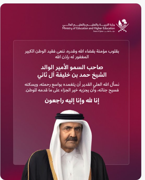 Smaisma_School's tweet photo. تتقدم أسرة مدرسة سميسمة الاعدادية للبنين ��خالص العزاء والمواساة في وفاة سمو الامير الوالد رحمة الله رحمة واسعة
(إنا لله وإنا إليه راجعون) https://t.co/bYp47iMbjF