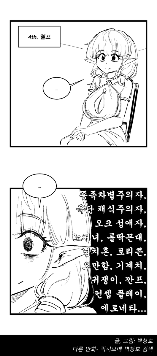Stubborn_Bull_'s tweet photo. 이미지 망가진 판타지 종족들 만화 https://t.co/Kz2vNoiE2k